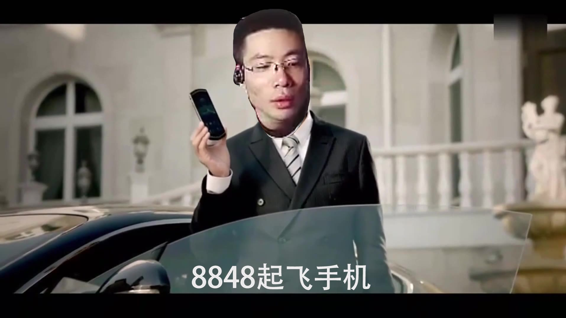 大司马代言8848起飞手机
